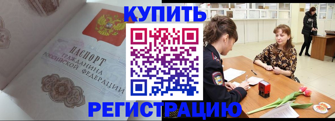 прописка штамп в Рыльске