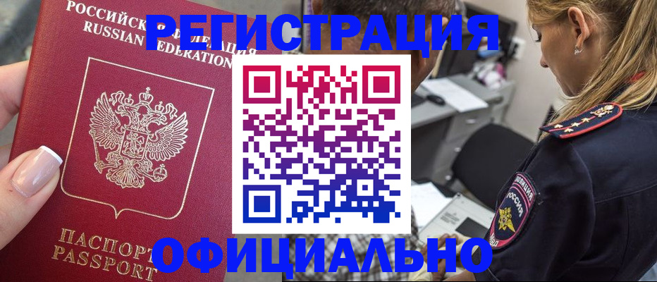 прописка в квартире в Рыльске