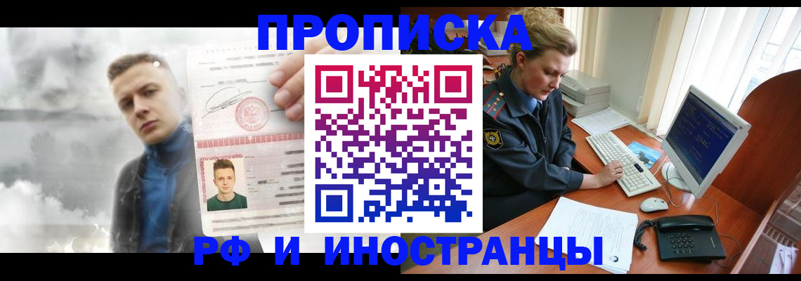 временная регистрация купить в Рыльске