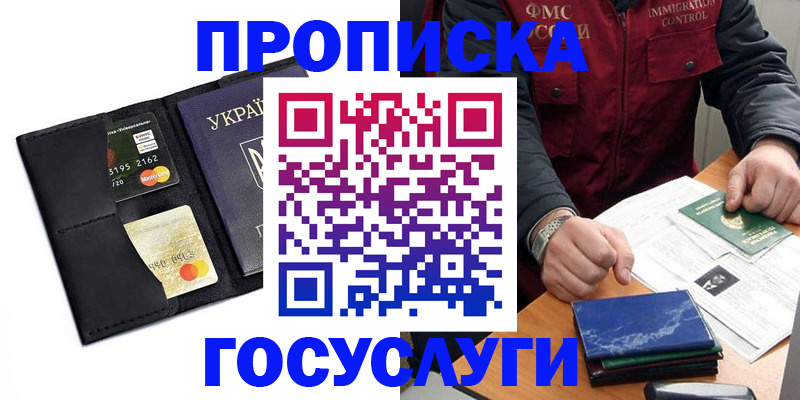 прописка законно в Рыльске