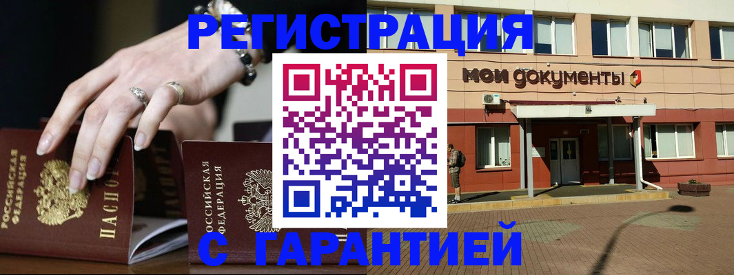 прописка для работы в Рыльске